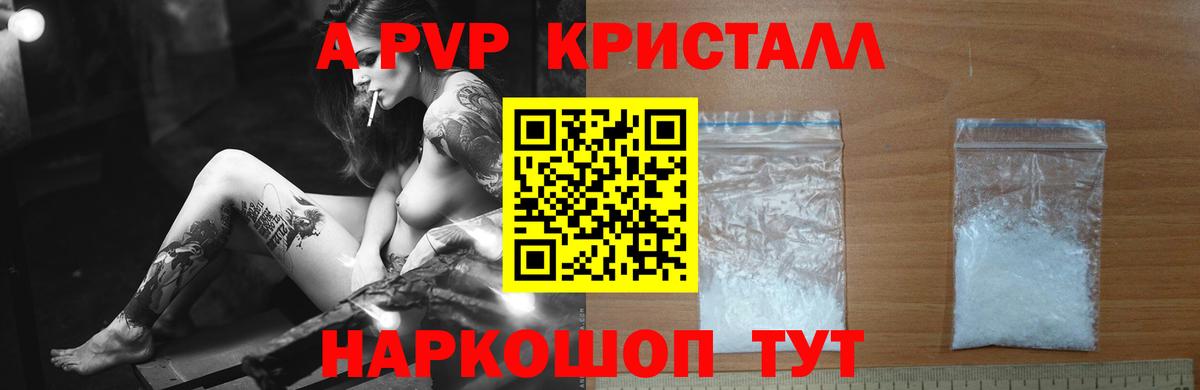 APVP кристаллы Владикавказ