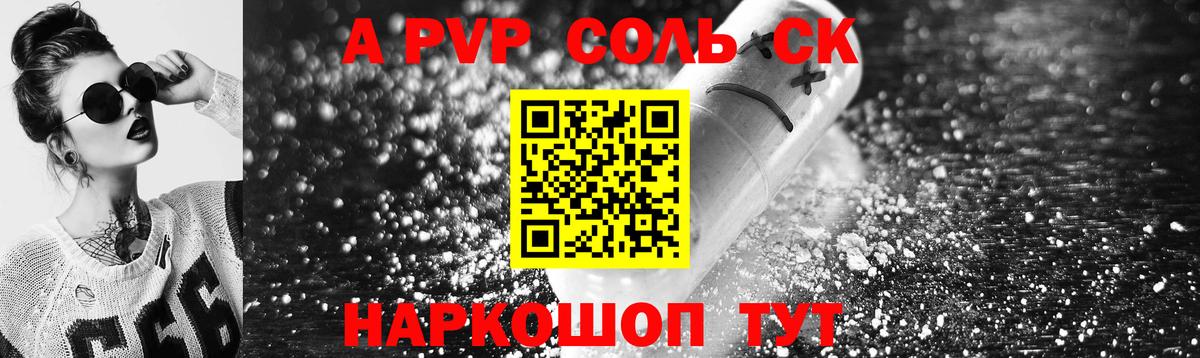 А ПВП Соль  Alpha-PVP кристаллы  Владикавказ  Вход с VPN 