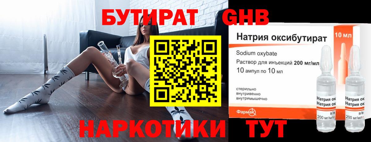 Бутират жидкий экстази  Вход с VPN  Владикавказ 