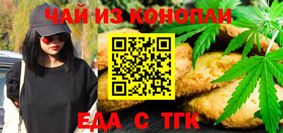 Еда ТГК конопля  Вход с VPN  Владикавказ 