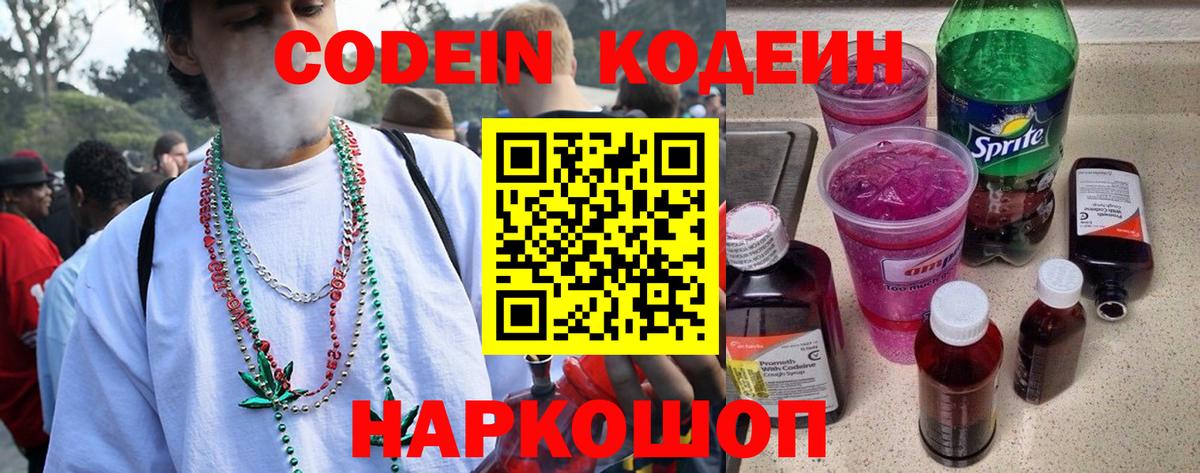 Кодеин напиток Lean (лин) Владикавказ