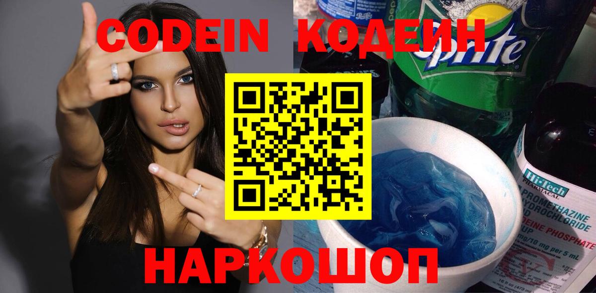 Кодеиновый сироп Lean Purple Drank  Вход с VPN  Владикавказ 