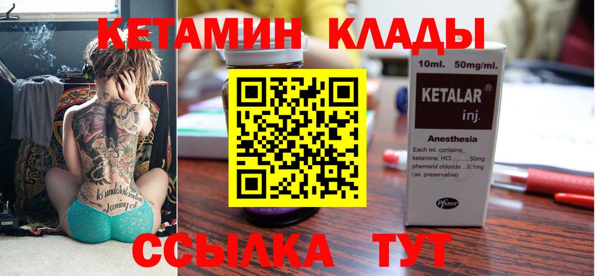Кетамин VHQ  Вход с VPN  Владикавказ 